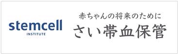 ステムセル研究所